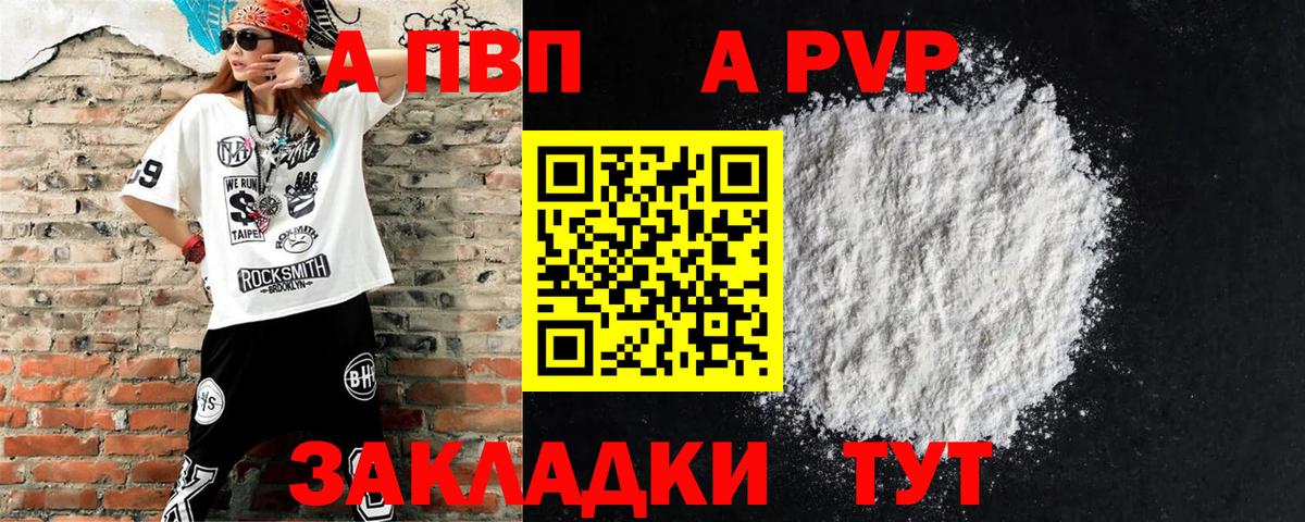 Alpha PVP крисы CK  А ПВП крисы CK  Вход с VPN  APVP Crystall  APVP  Новоалександровск 