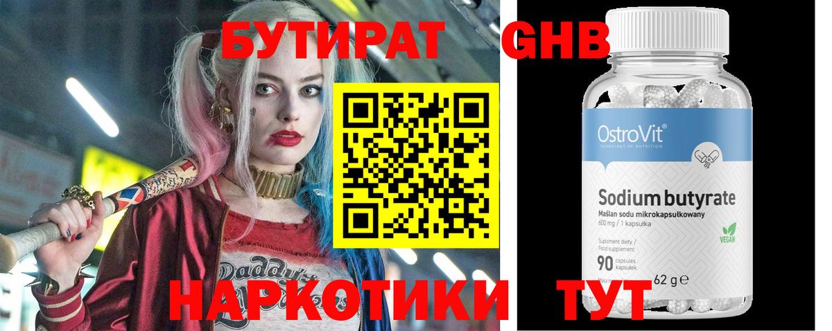 Бутират  Вход с VPN  Новоалександровск  БУТИРАТ жидкий экстази 