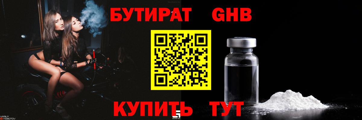Бутират вода Новоалександровск