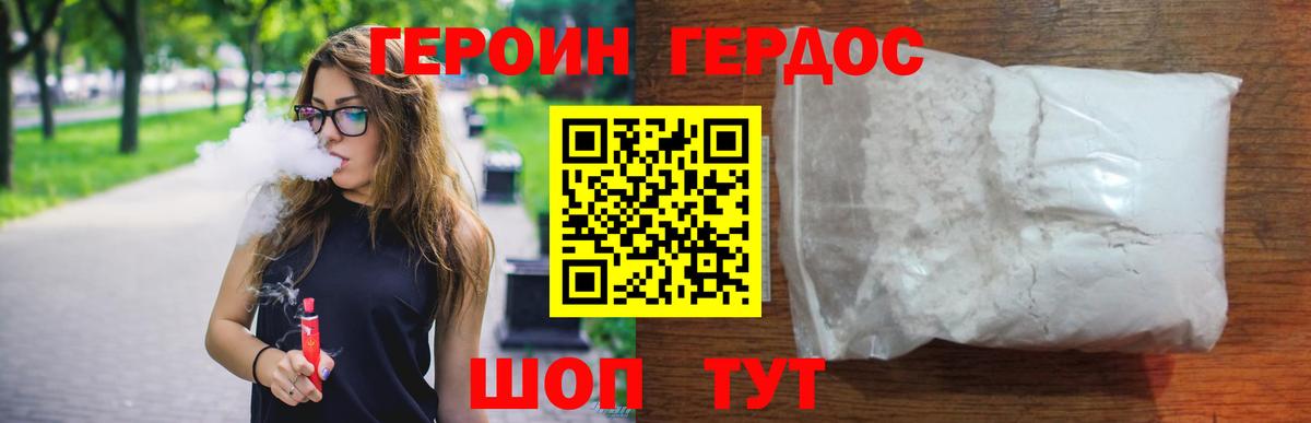 ГЕРОИН хмурый Новоалександровск