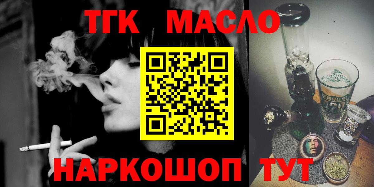 ТГК концентрат  ТГК THC oil  Вход с VPN  Новоалександровск 